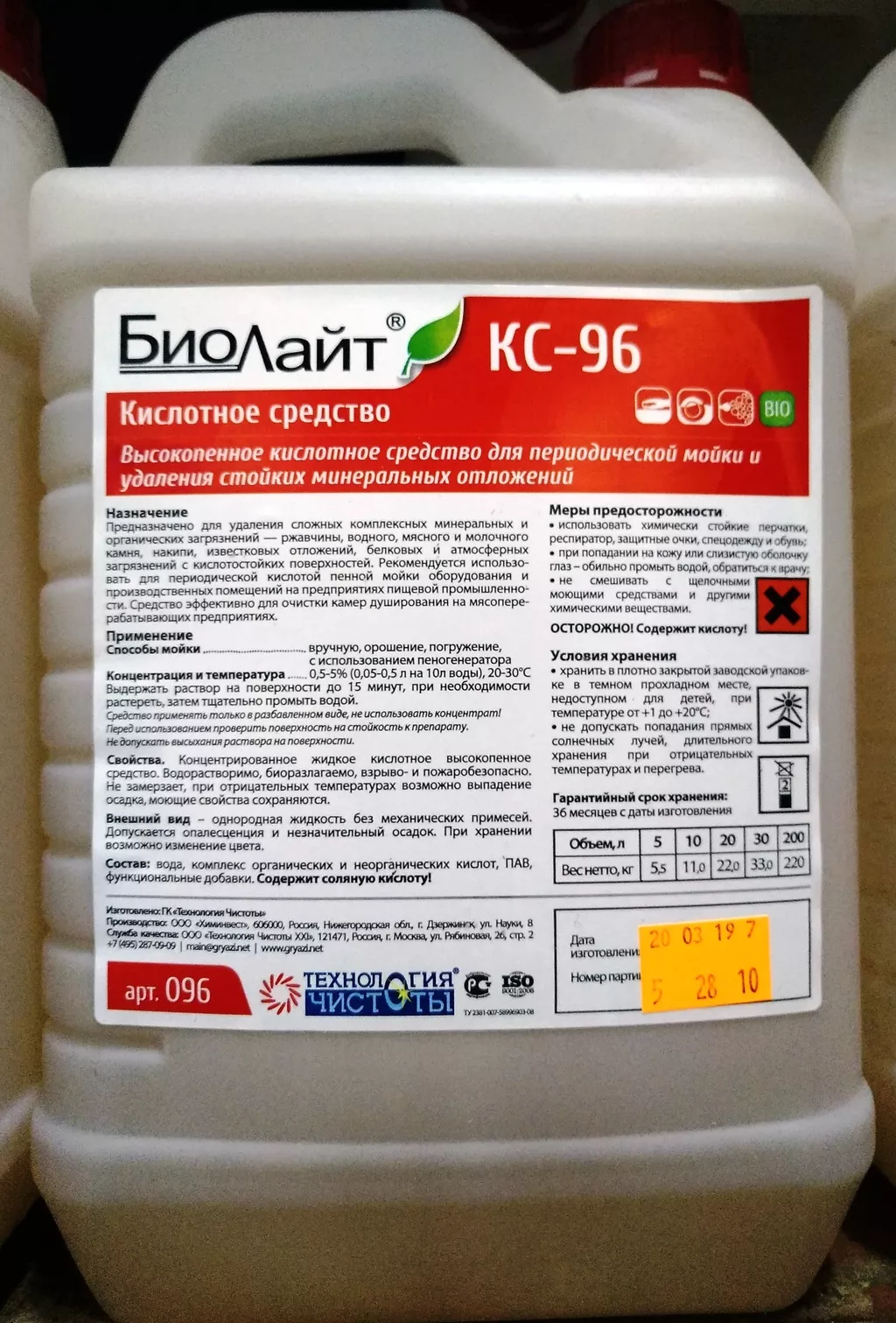 фотография продукта Биомол кс-96 -кислотное пенное средство